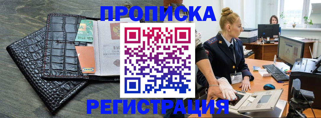 временная прописка в Прохладном