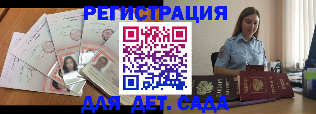 регистрация для дет. сада в Прохладном