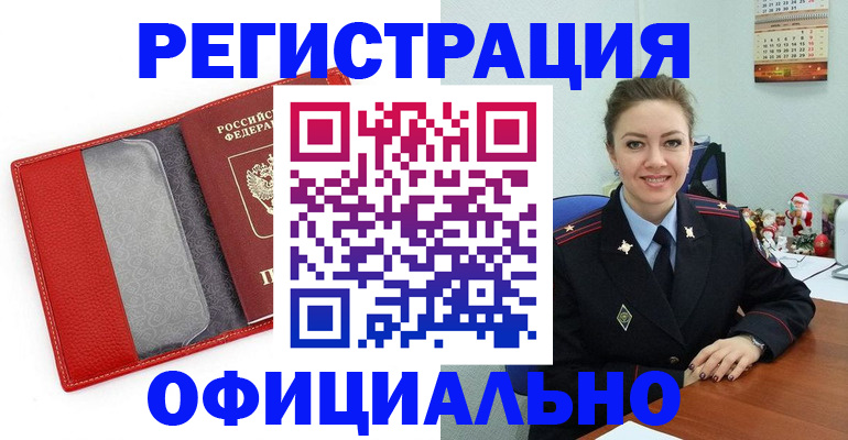 прописка штамп в Прохладном